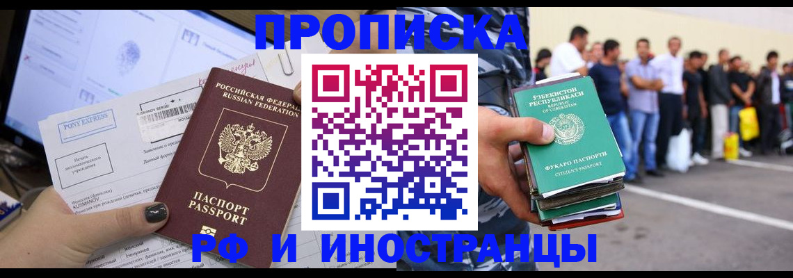 прописка законно в Алдане