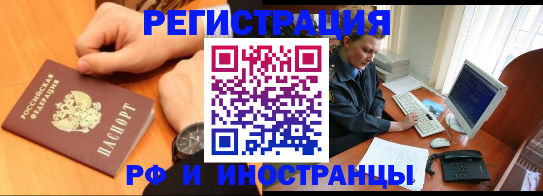 прописка законно в Алдане