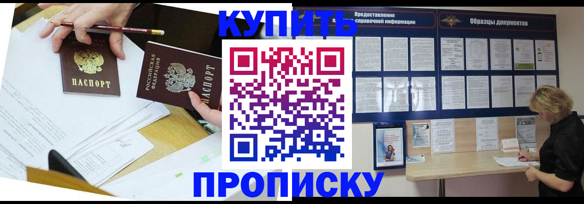 временная регистрация законно в Алдане